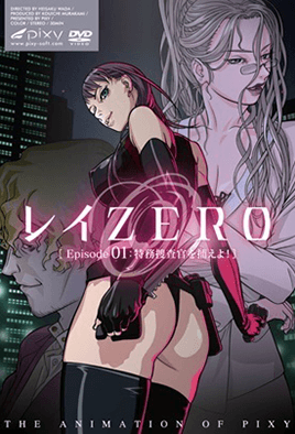 玲ZERO 1 